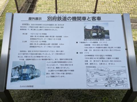 別府鉄道の機関車と客車