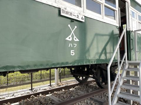 別府鉄道ハフ5