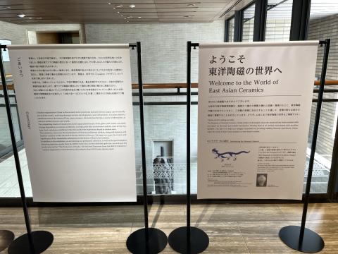 ようこそ東洋陶磁の世界へ