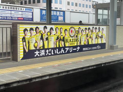 堺ブレイザーズ