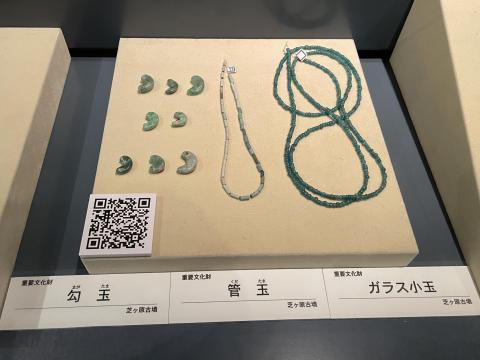 勾玉、管玉、ガラス小玉