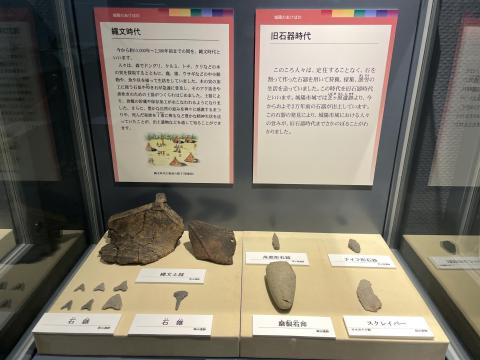 旧石器時代と縄文時代