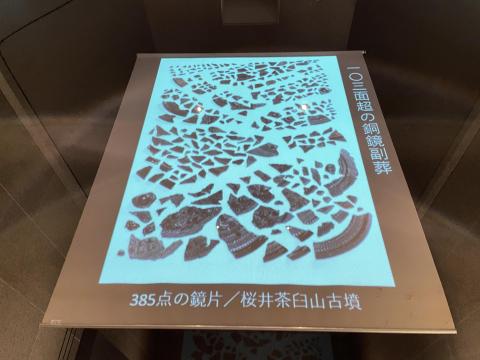 103面超の銅鏡副葬