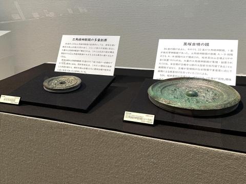 黒塚古墳 画文帯神獣鏡と三角縁神獣鏡