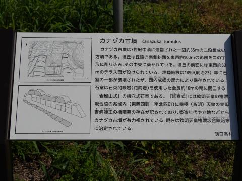 カナヅカ古墳
