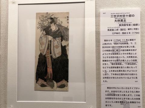 三世沢村宗十郎の大伴黒主 