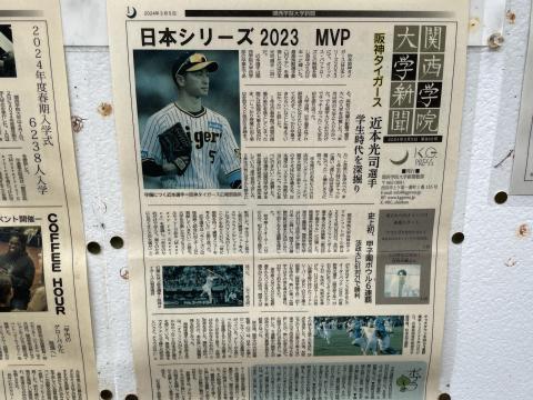 関西学院大学新聞