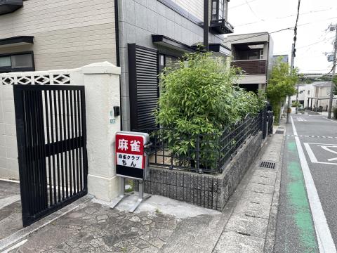 麻雀クラブちん