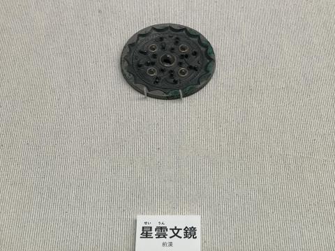 星雲文鏡