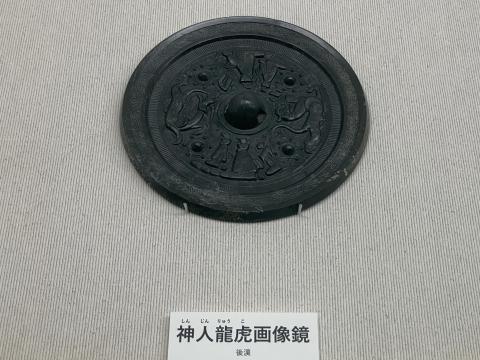神人龍虎画像鏡