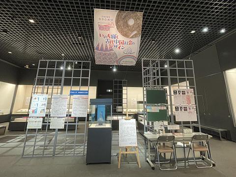 企画展「いのち輝く古代中国社会のデザイン」