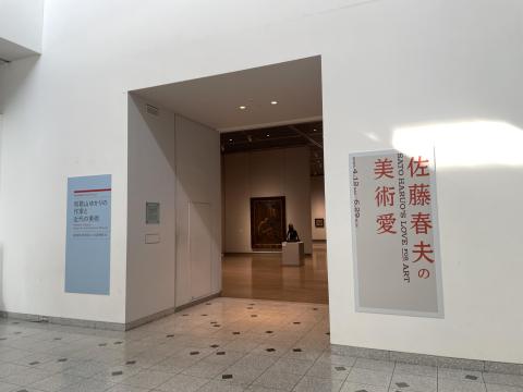 佐藤春夫の美術愛