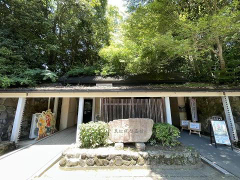 高松塚古墳壁画館