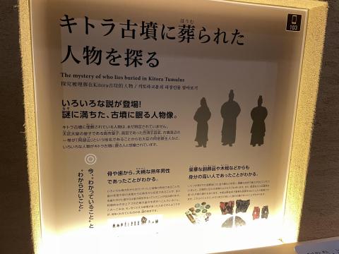 キトラ古墳に葬られた人物を探る