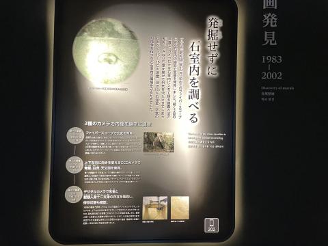 発掘せずに石室内を調べる