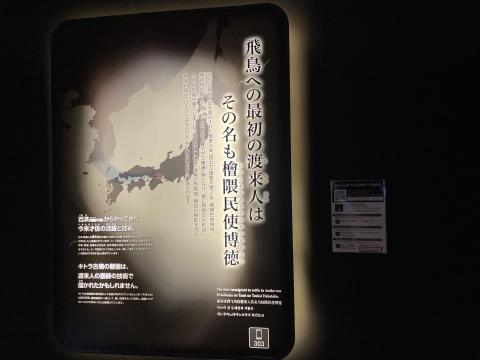 飛鳥への最初の渡来人