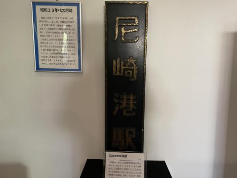 尼崎港駅駅名標