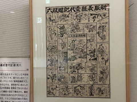 新版義経壹代記廻双六