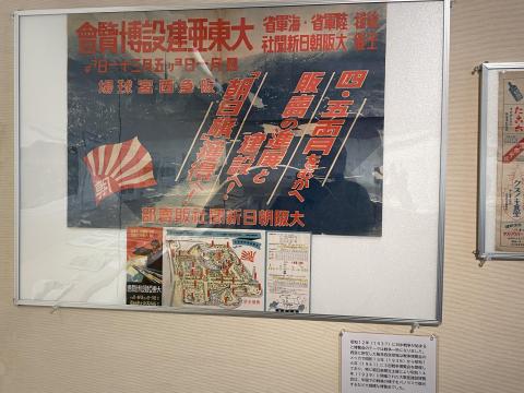 大東亜建設博覧会