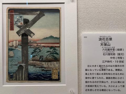 浪花百景 天保山