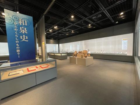 いずみの国歴史館