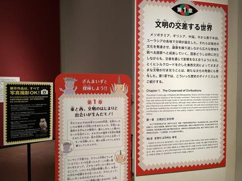 第1章 文明の交錯する世界