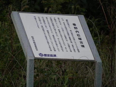 巻野内石塚古墳