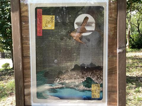 浪花百景の茶臼山