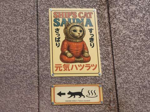 SHIP's CATホーロー看板