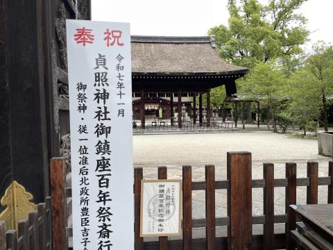 豊国神社
