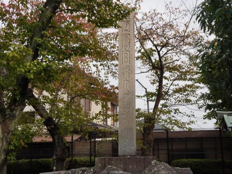 長岡宮跡大極殿遺址之碑