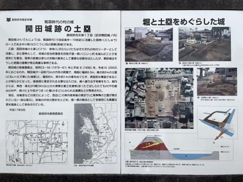開田城跡の土塁