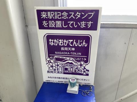 阪急長岡天神駅