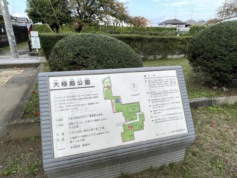 大極殿公園