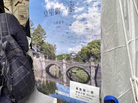 皇室御一家カレンダー