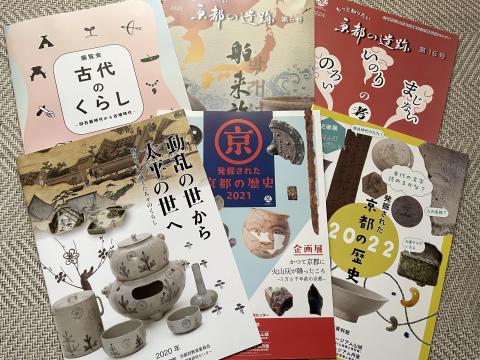 京都府埋蔵文化財調査センターのパンフ