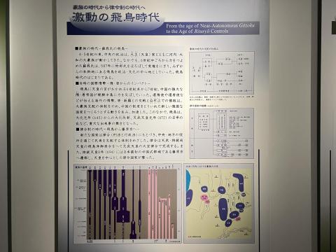 激動の飛鳥時代