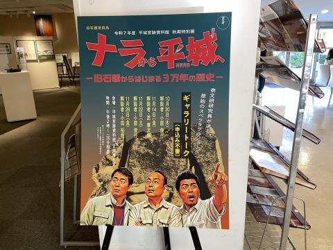 ナラから平城へ