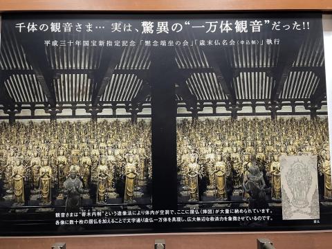 実は驚異の"一万体観音"だった!!