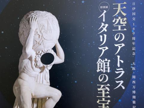 天空のアトラスの顔出し看板