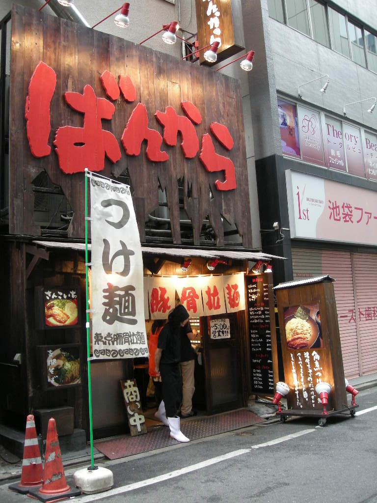 ばんから ばんから